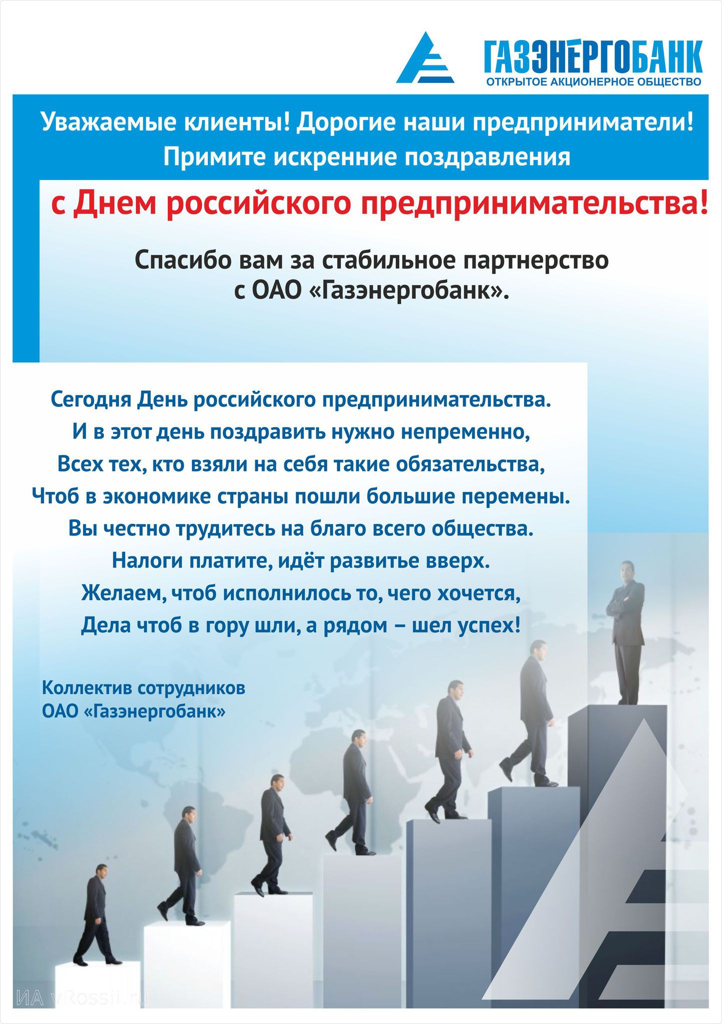 Официальные поздравления с днем предпринимательства Официальные поздравления с днем предпринимательства