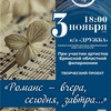 "Романс — вчера, сегодня, завтра…" - Афиша в Орле