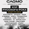 Хор Русского Рока при свечах - Афиша в Орле