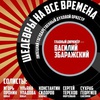 "Шедевры на все времена" - Афиша в Орле