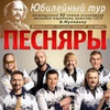 Концерт Белорусского государственного ансамбля "Песняры" - Афиша в Орле