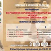 РАПИД Гран-При России 2021 - Афиша в Орле