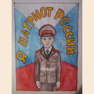 Я патриот России