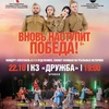 "Вновь наступит Победа!" - Афиша в Орле
