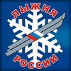Лыжня России-2020 - Афиша в Орле