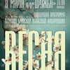 Весна - Афиша в Орле