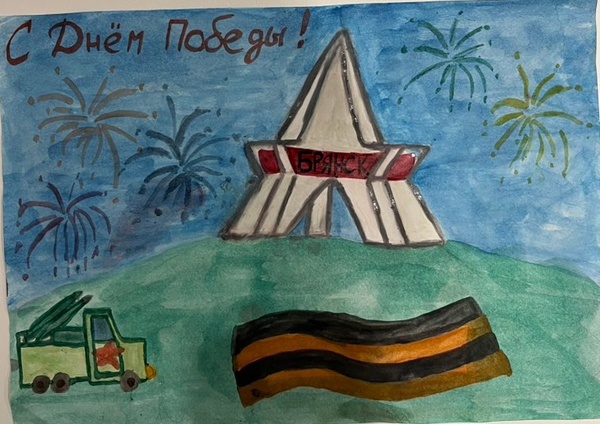 С Днём Победы, город Брянск!