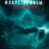 Клаустрофобы: Инсомния - Афиша в Орле