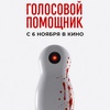 Голосовой помощник - Афиша в Орле