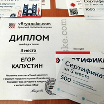 Сертификаты и дипломы