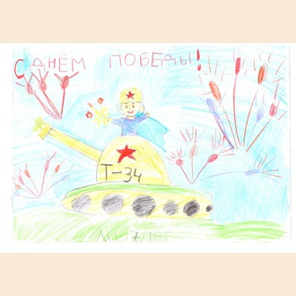 С Днём Победы!