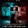 Пила. Наследие - Афиша в Орле
