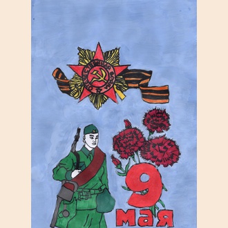 Солдат Победы