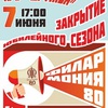 Закрытие юбилейного сезона "Филармония - 80" - Афиша в Орле