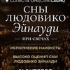 Сны Людовико Эйнауди при свечах - Афиша в Орле
