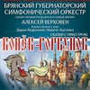 "Сказки с оркестром: "Конёк-Горбунок" - Афиша в Орле