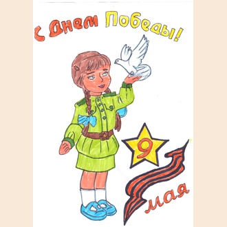 С Днём Победы!