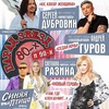Парад звезд 80-х и 90-х - Афиша в Орле
