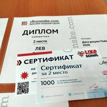 Сертификаты и дипломы