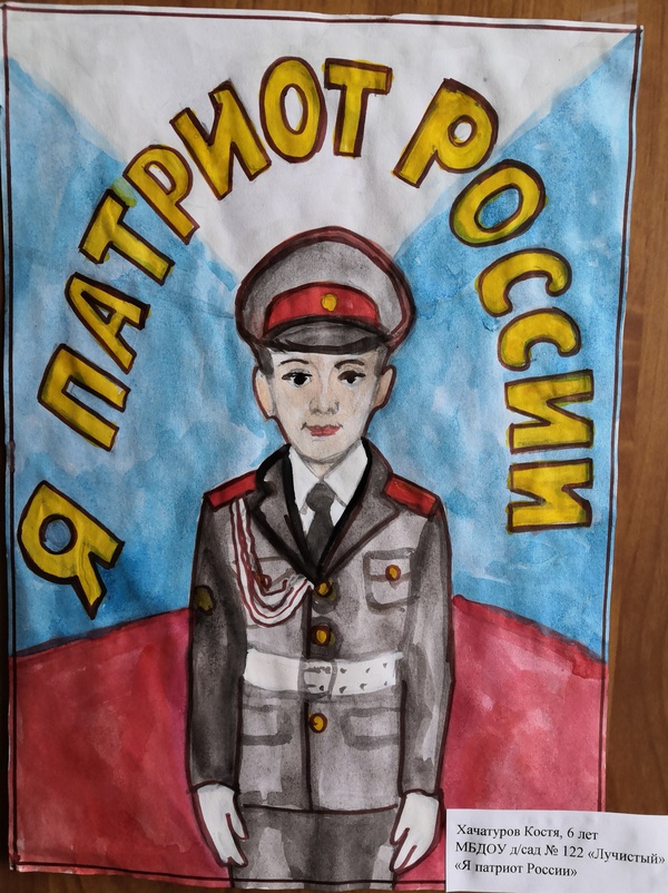 Я патриот России