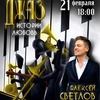 Джаз. Истории. Любовь - Афиша в Орле