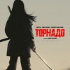 Торнадо - Афиша в Орле
