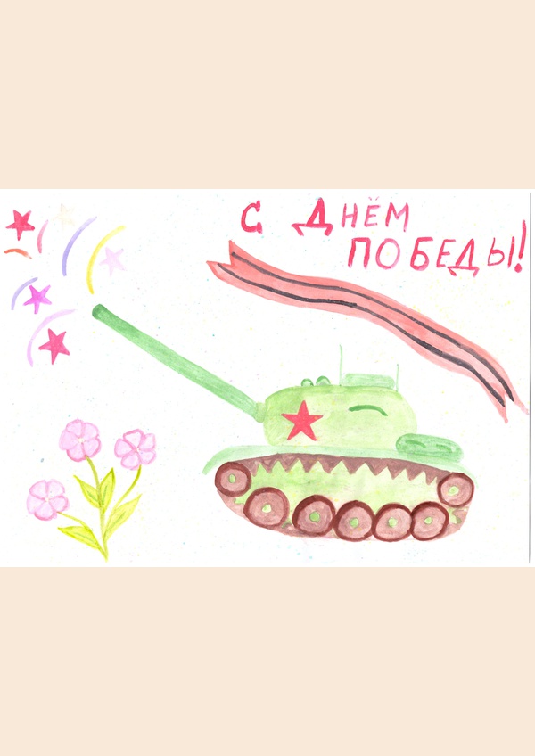 С Днём Победы!
