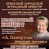 Праздничный концерт - Афиша в Орле