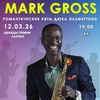 Марк Гросс квартет - Афиша в Орле