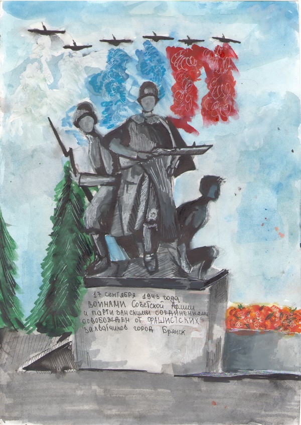 Памятник воинам и партизанам - освободителям Брянска