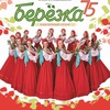 "Берёзка" 75 - Афиша в Орле