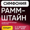 "Симфония РАММШТАЙН" - Афиша в Орле