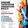 "Лучшие премьеры и шедевры сезона 2025–2026" - Афиша в Орле