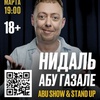 Нидаль Абу Газале. Abu show & Stand-up - Афиша в Орле