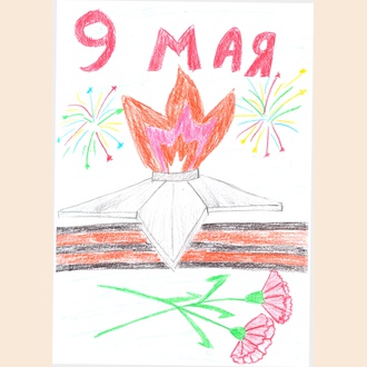 Вечный огонь