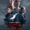 Город страха - Афиша в Орле