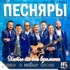 Песняры - Афиша в Орле
