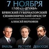 "Равель. Респиги. Дебюсси" - Афиша в Орле