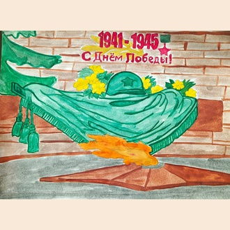 Памятник Неизвестному  солдату