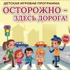 Осторожно, здесь дорога! - Афиша в Орле