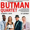 Butman Quartet - Афиша в Орле