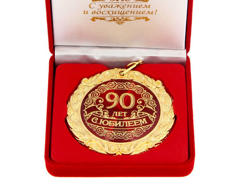 Изготовление юбилейных медалей в Москве - оперативно и результативно