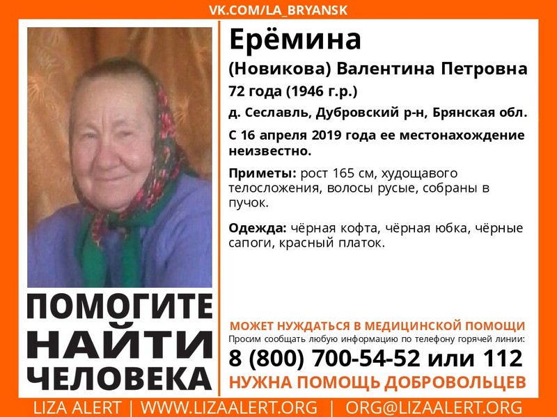В Брянской области ищут 72-летнюю пенсионерку