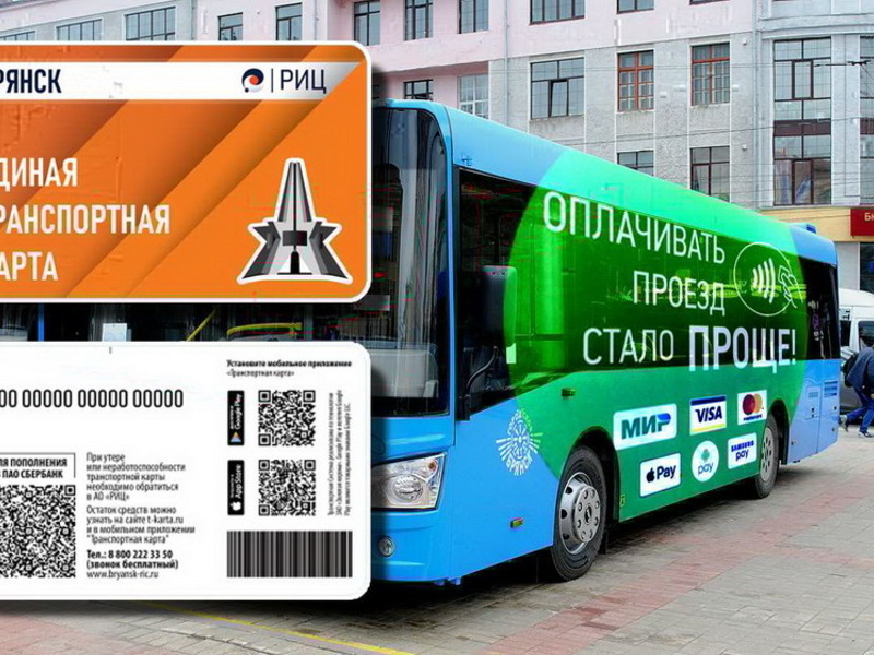 В Брянске начнут выдавать электронные транспортные карты