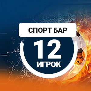 Логотип (Спорт-бар "12-й Игрок" Брянск)