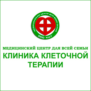 Логотип (Медицинский центр для всей семьи Клиника клеточной терапии)