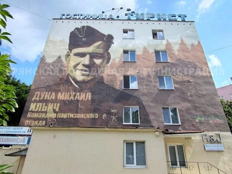 В Брянске обновили мурал на улице Дуки