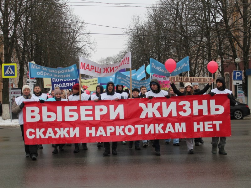 В Брянске прошел «Марш жизни» против наркотиков
