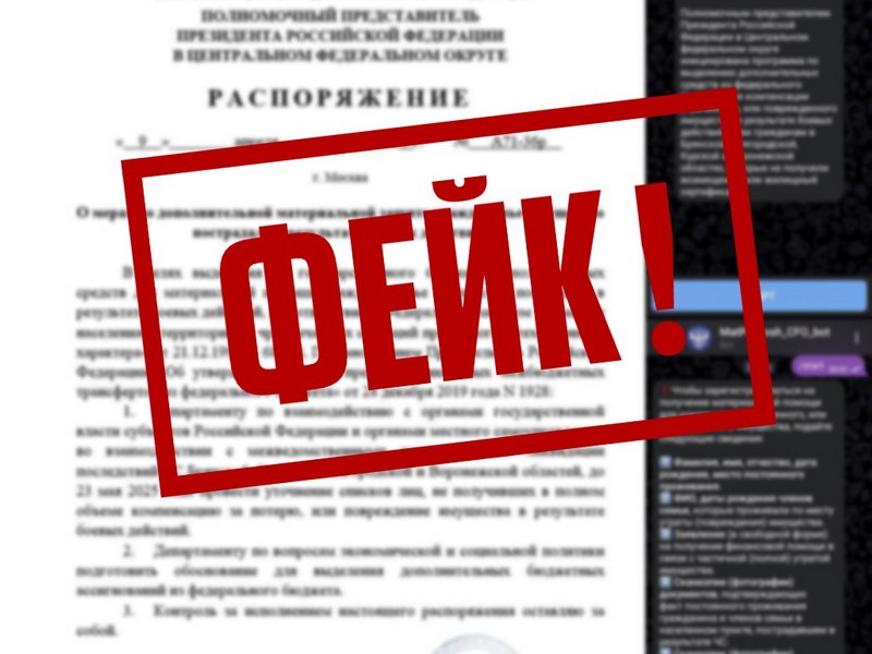 Мошенники придумали фейк о «новых выплатах» жителям приграничья