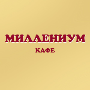 Логотип (Кафе  «Миллениум»)